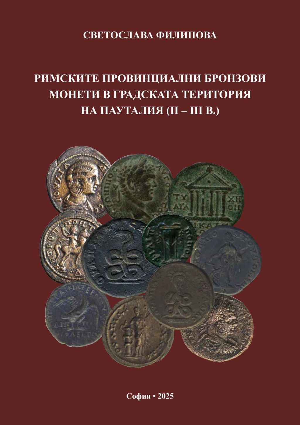 Представяне на книга - Регионален исторически музей - Кюстендил